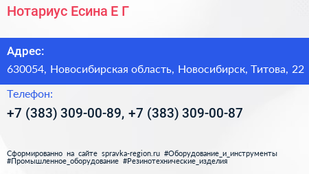Нотариус Есина Е Г  - визитка