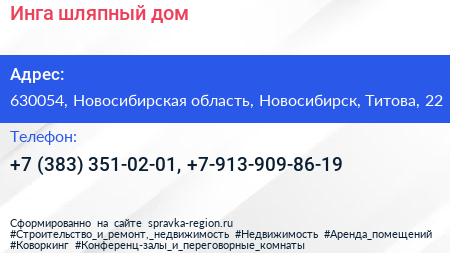 Инга шляпный дом - визитка