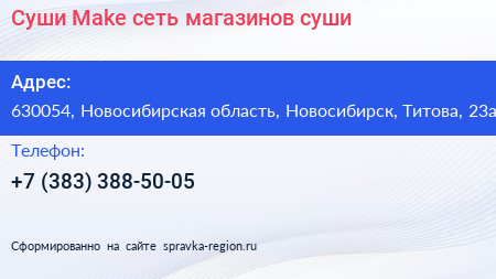 Суши Make сеть магазинов суши - визитка