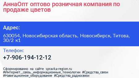 АннаОпт оптово розничная компания по продаже цветов - визитка