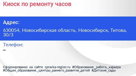 Киоск по ремонту часов - визитка