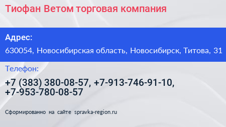 Тиофан Ветом торговая компания - визитка