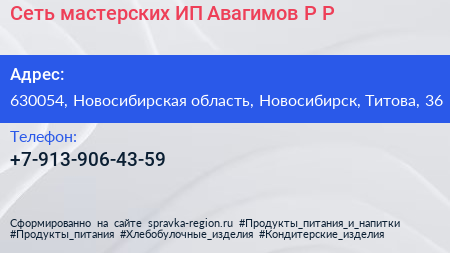 Сеть мастерских ИП Авагимов Р Р  - визитка