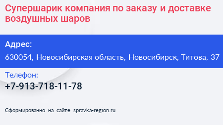 Супершарик компания по заказу и доставке воздушных шаров - визитка