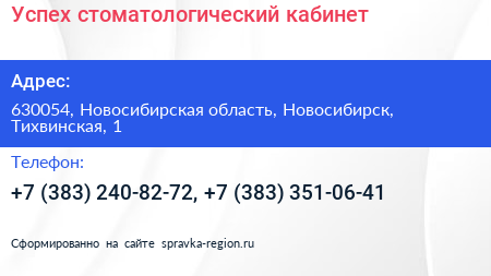 Успех стоматологический кабинет - визитка