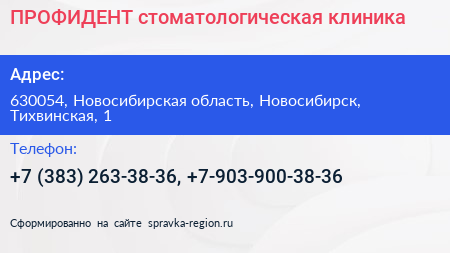 ПРОФИДЕНТ стоматологическая клиника - визитка