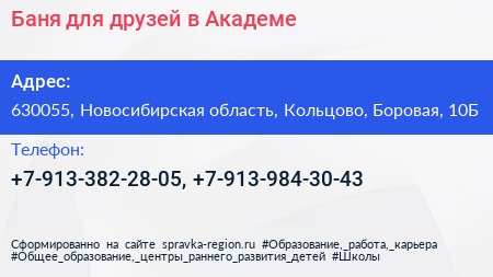 Баня для друзей в Академе - визитка