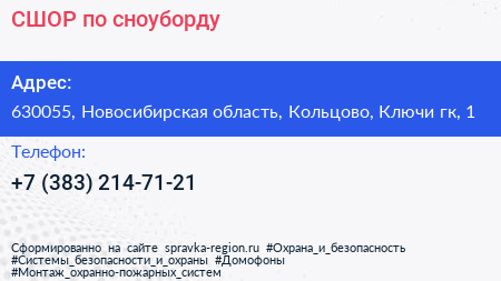 СШОР по сноуборду - визитка