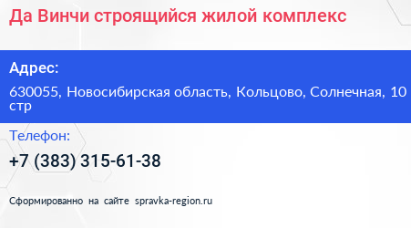 Да Винчи строящийся жилой комплекс - визитка