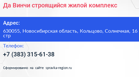 Да Винчи строящийся жилой комплекс - визитка