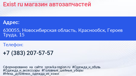 Exist ru магазин автозапчастей - визитка