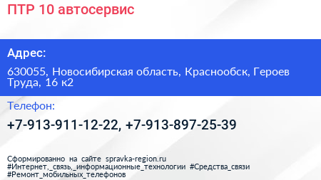 ПТР 10 автосервис - визитка