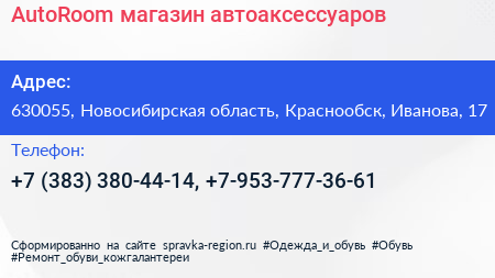 AutoRoom магазин автоаксессуаров - визитка