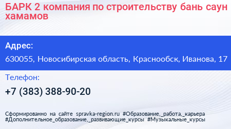 БАРК 2 компания по строительству бань саун хамамов - визитка