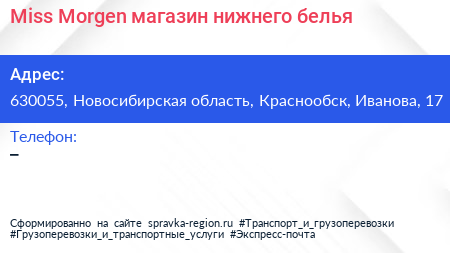 Miss Morgen магазин нижнего белья - визитка