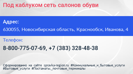 Под каблуком сеть салонов обуви - визитка