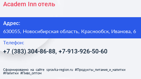 Academ Inn отель - визитка