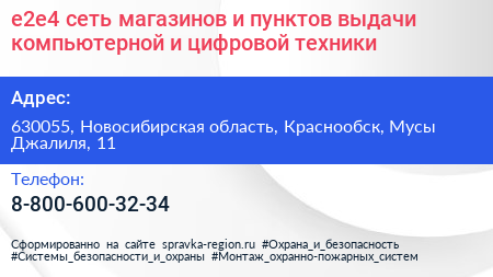 е2е4 сеть магазинов и пунктов выдачи компьютерной и цифровой техники - визитка