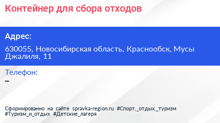 Контейнер для сбора отходов - визитка