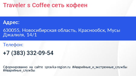 Traveler s Coffee сеть кофеен - визитка