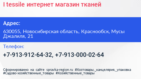 I tessile интернет магазин тканей - визитка