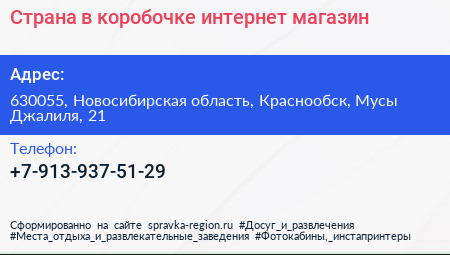 Страна в коробочке интернет магазин - визитка