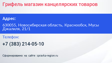 Грифель магазин канцелярских товаров - визитка