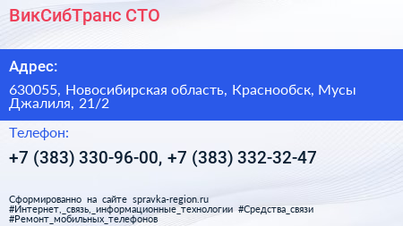 ВикСибТранс СТО - визитка