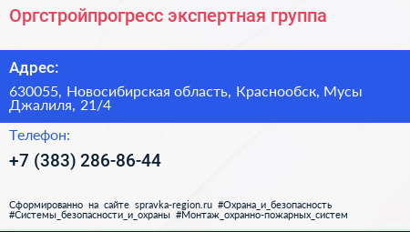 Оргстройпрогресс экспертная группа - визитка