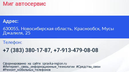 Миг автосервис - визитка