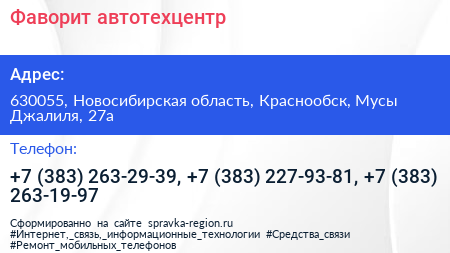 Фаворит автотехцентр - визитка