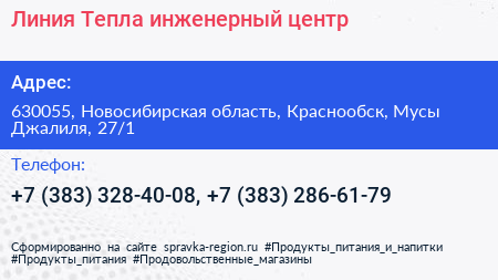 Линия Тепла инженерный центр - визитка