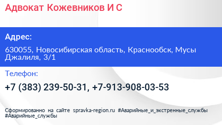 Адвокат Кожевников И С  - визитка