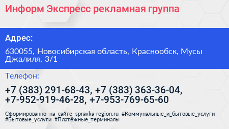 Информ Экспресс рекламная группа - визитка