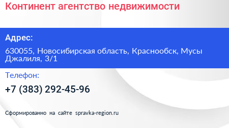 Континент агентство недвижимости - визитка
