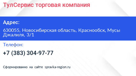 ТулСервис торговая компания - визитка