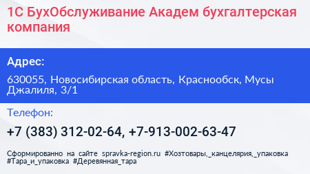 1С БухОбслуживание Академ бухгалтерская компания - визитка