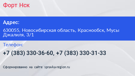 Форт Нск - визитка