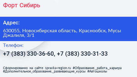 Форт Сибирь - визитка