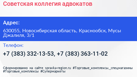 Советская коллегия адвокатов - визитка