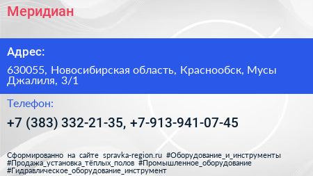 Меридиан - визитка