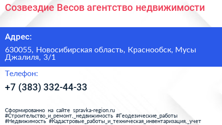 Созвездие Весов агентство недвижимости - визитка