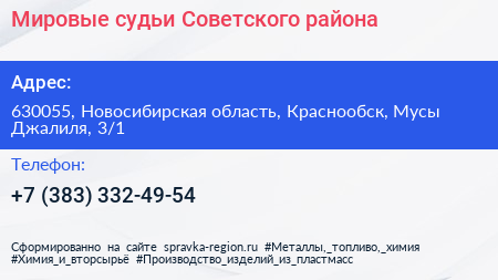 Мировые судьи Советского района - визитка