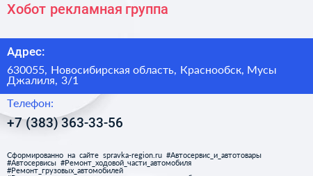 Хобот рекламная группа - визитка