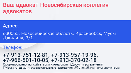 Ваш адвокат Новосибирская коллегия адвокатов - визитка