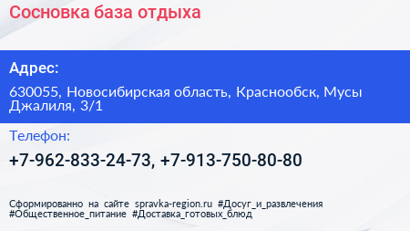 Сосновка база отдыха - визитка