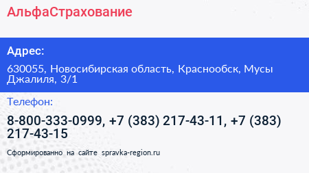 АльфаСтрахование - визитка