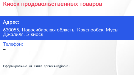 Киоск продовольственных товаров - визитка