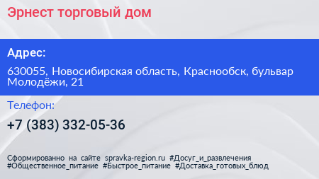 Эрнест торговый дом - визитка