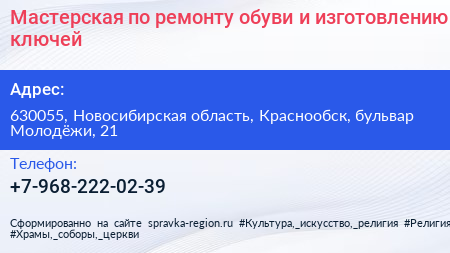 Мастерская по ремонту обуви и изготовлению ключей - визитка